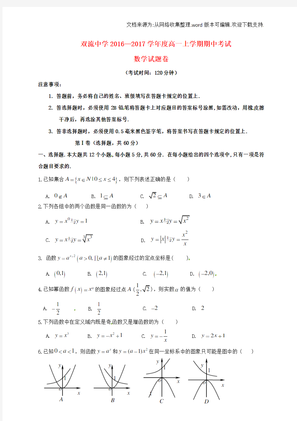 高一数学上学期半期考试试题(1)