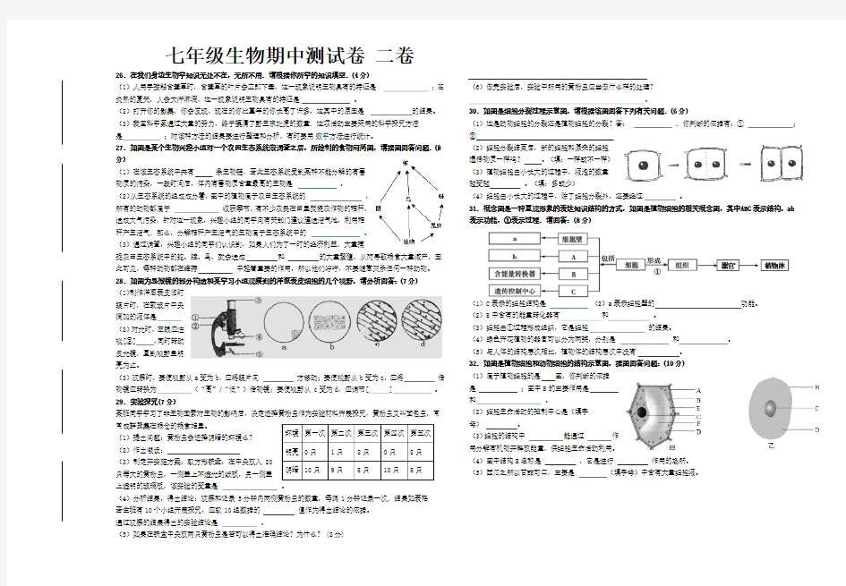 七年级上生物期中测试填空题