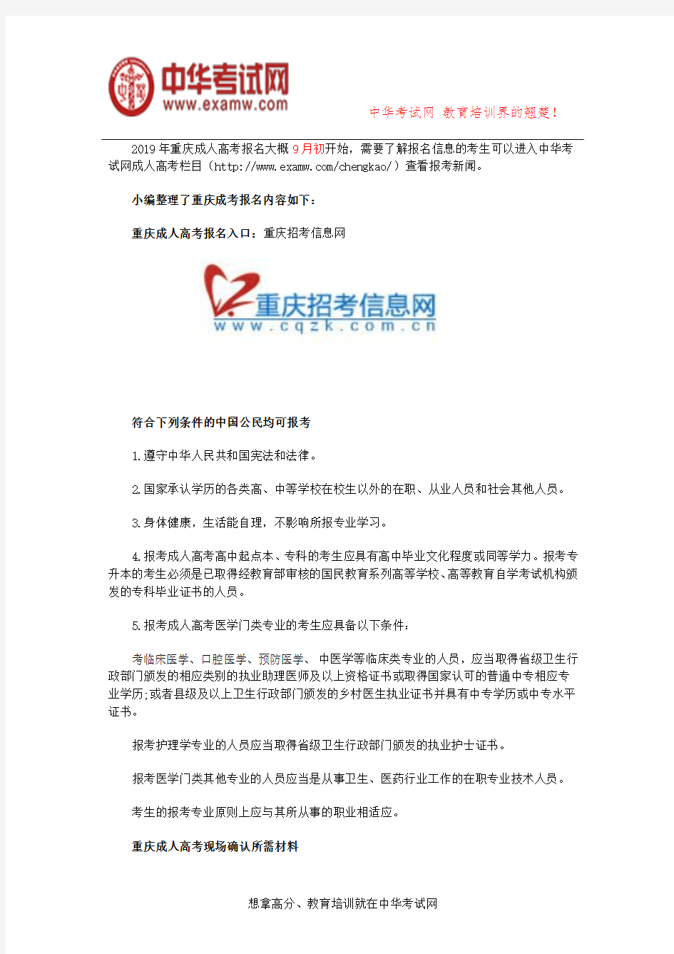 2019年重庆成人高考报名入口