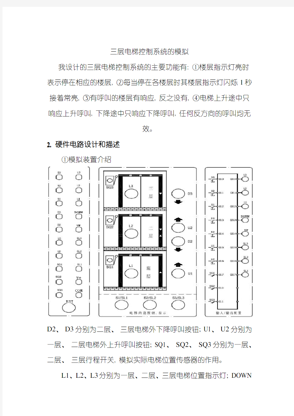 PLC课程设计三层电梯控制系统样本