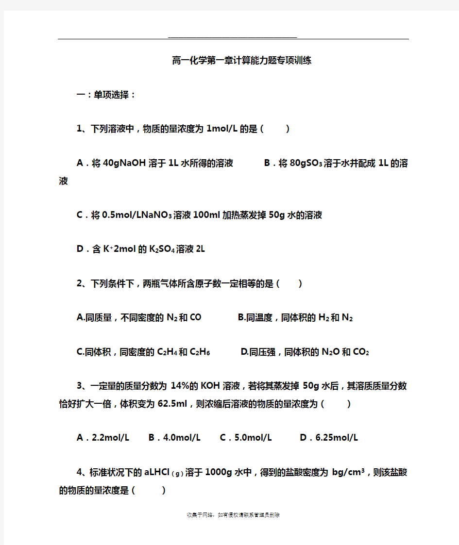 最新化学必修一《物质的量》计算