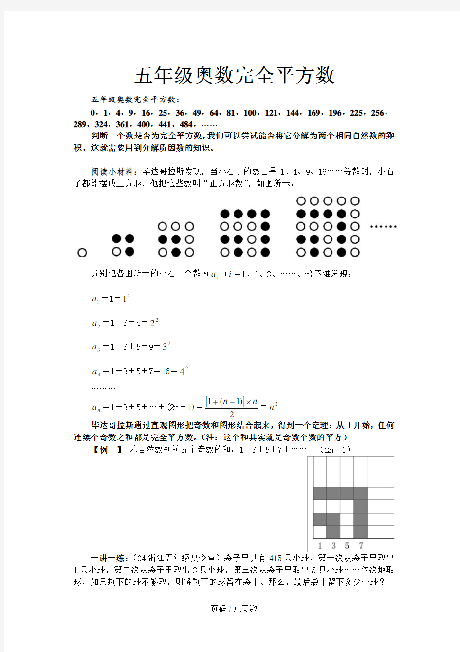 五年级奥数完全平方数