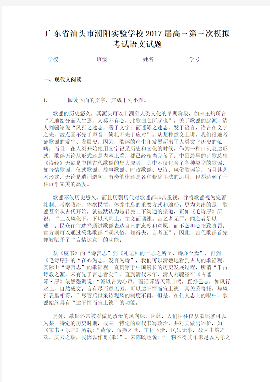 广东省汕头市潮阳实验学校2017届高三第三次模拟考试语文试题