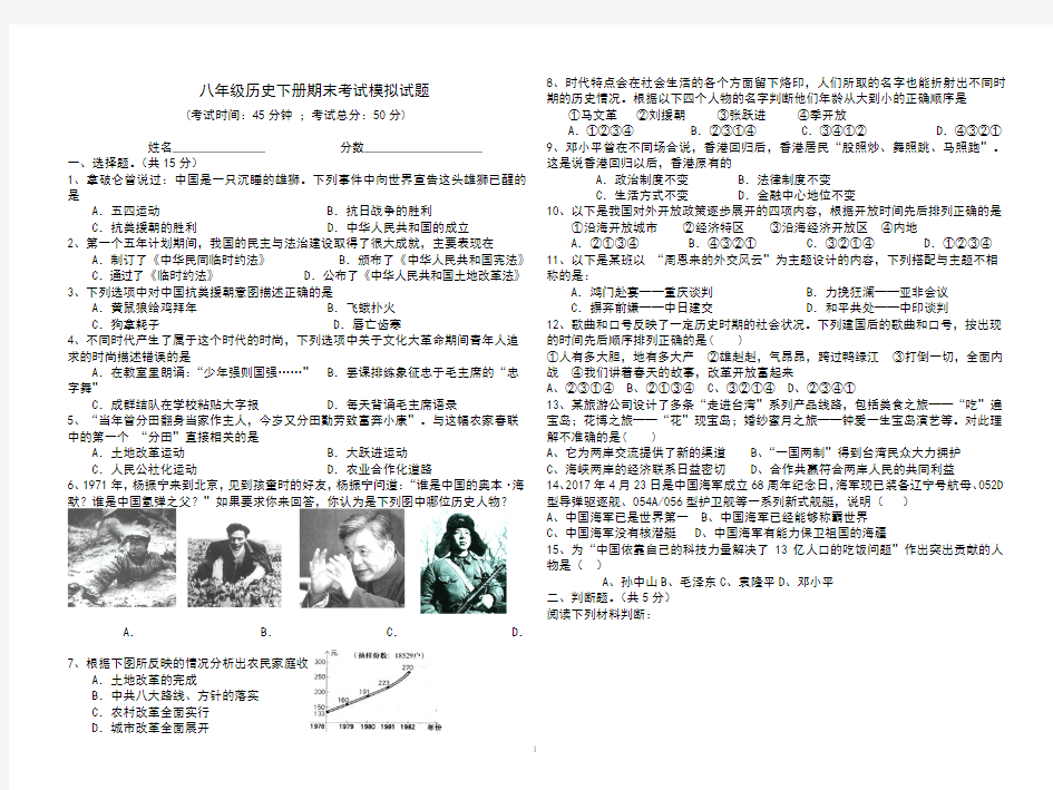 八年级历史下册期末考试模拟试题