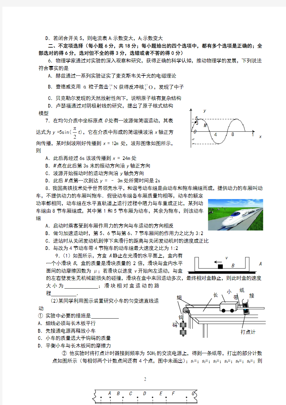 2016年高考天津卷理综物理试题及解答 (1)