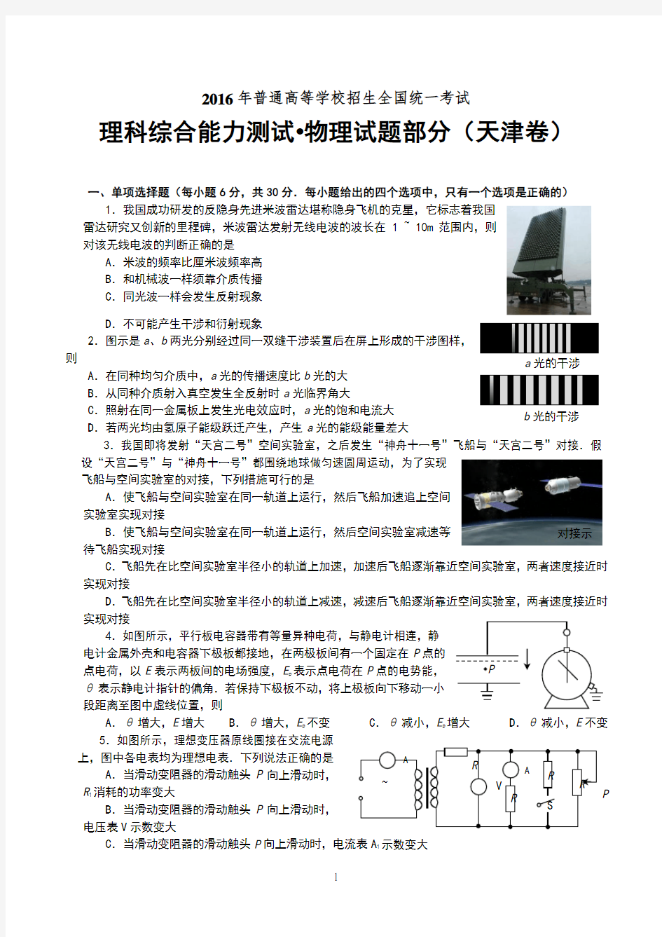 2016年高考天津卷理综物理试题及解答 (1)