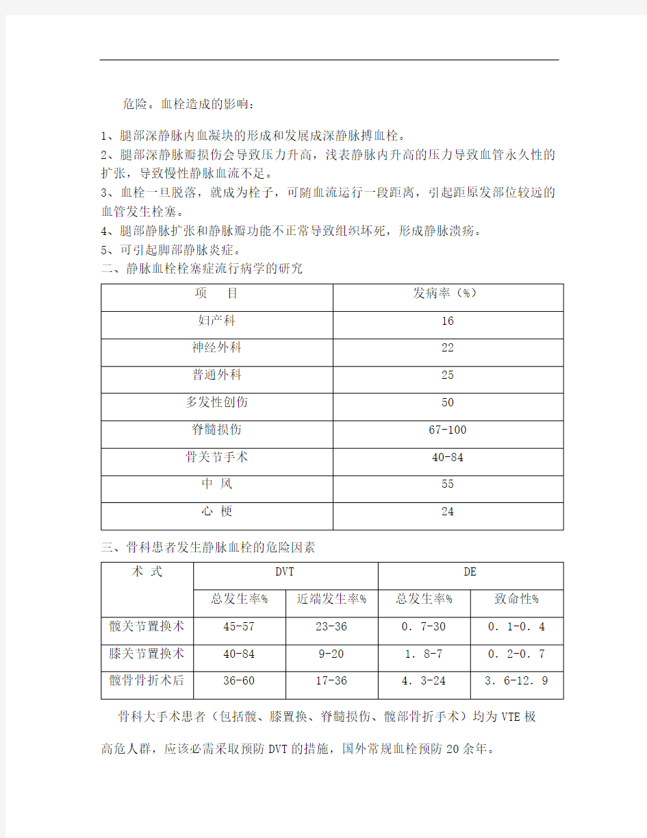 静脉血栓的风险评估及护理