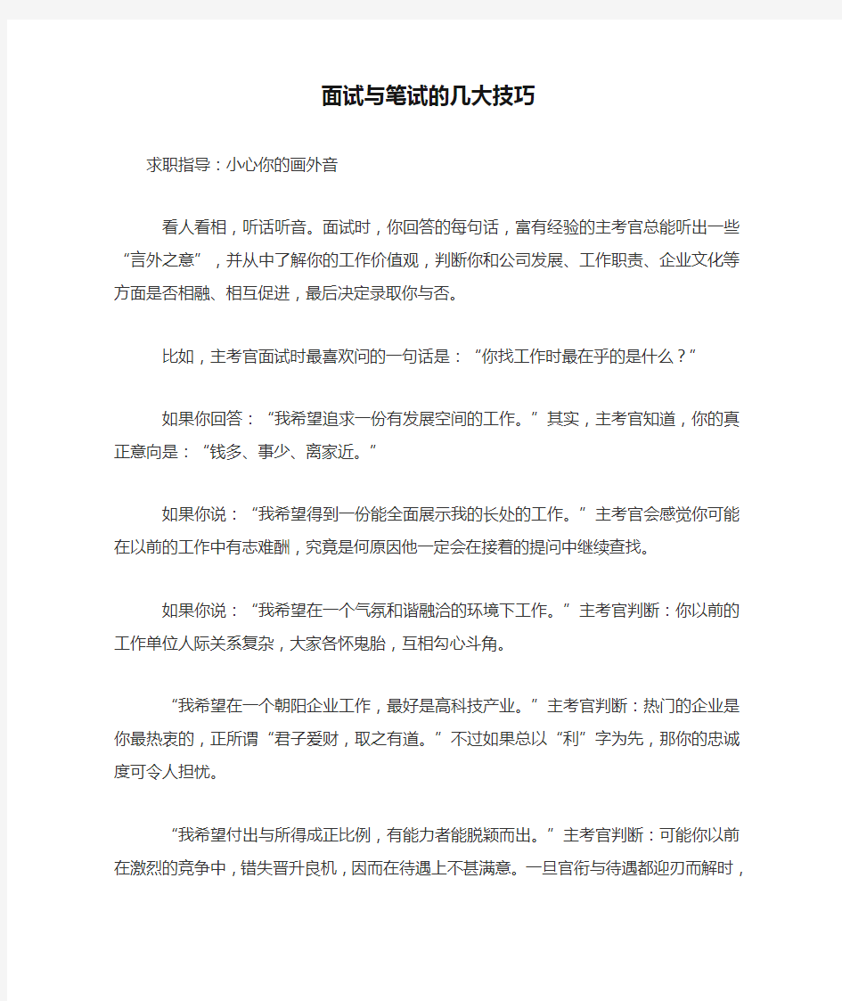 面试与笔试的几大技巧