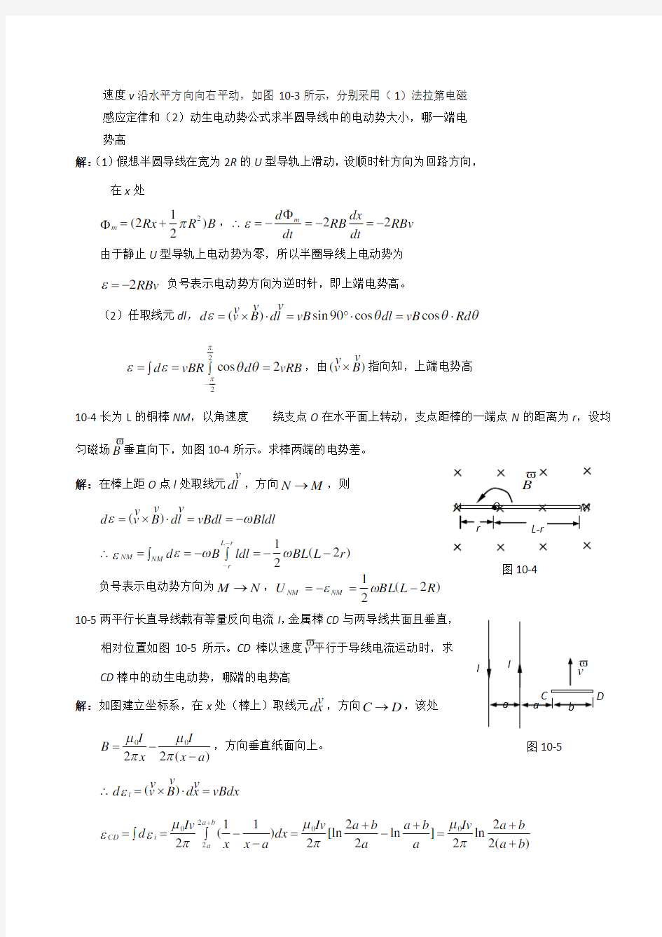 大学物理(吴百诗)习题答案10电磁感应