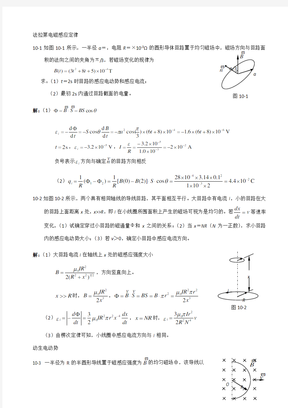 大学物理(吴百诗)习题答案10电磁感应