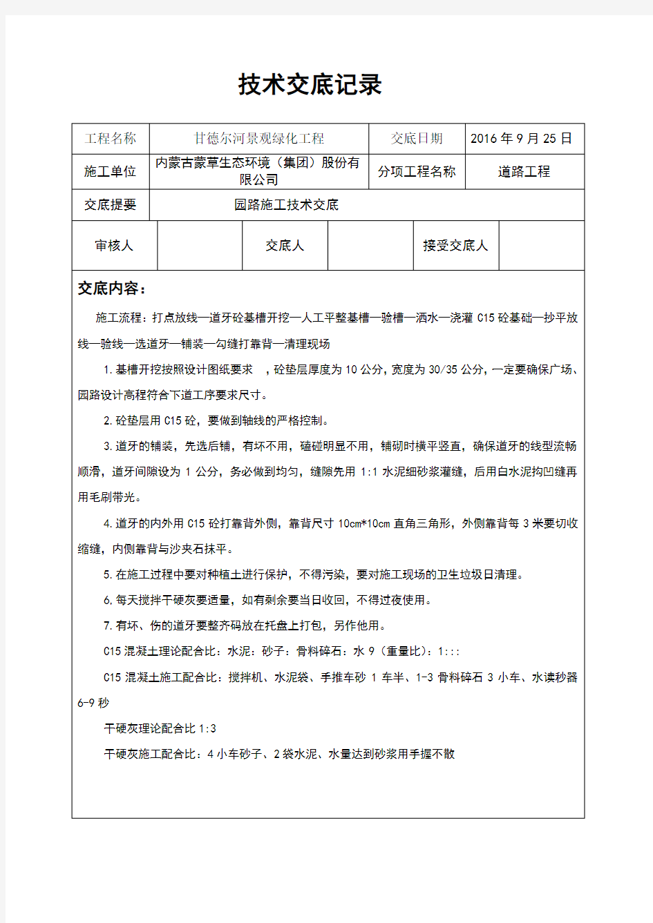 绿化工程安全技术交底记录