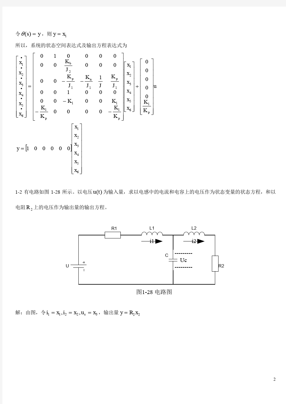 现代控制理论第3版(刘豹_唐万生)课后答案