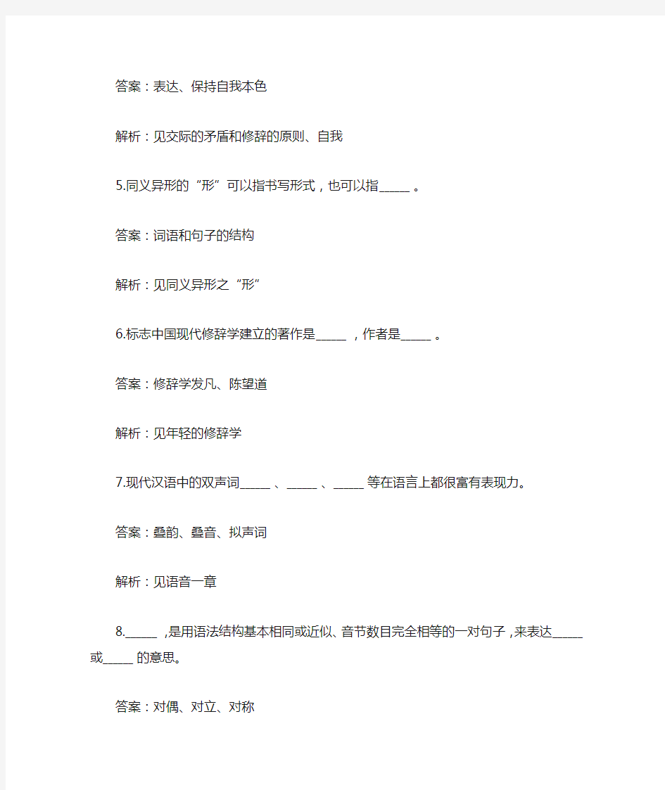 汉语修辞学-模拟题