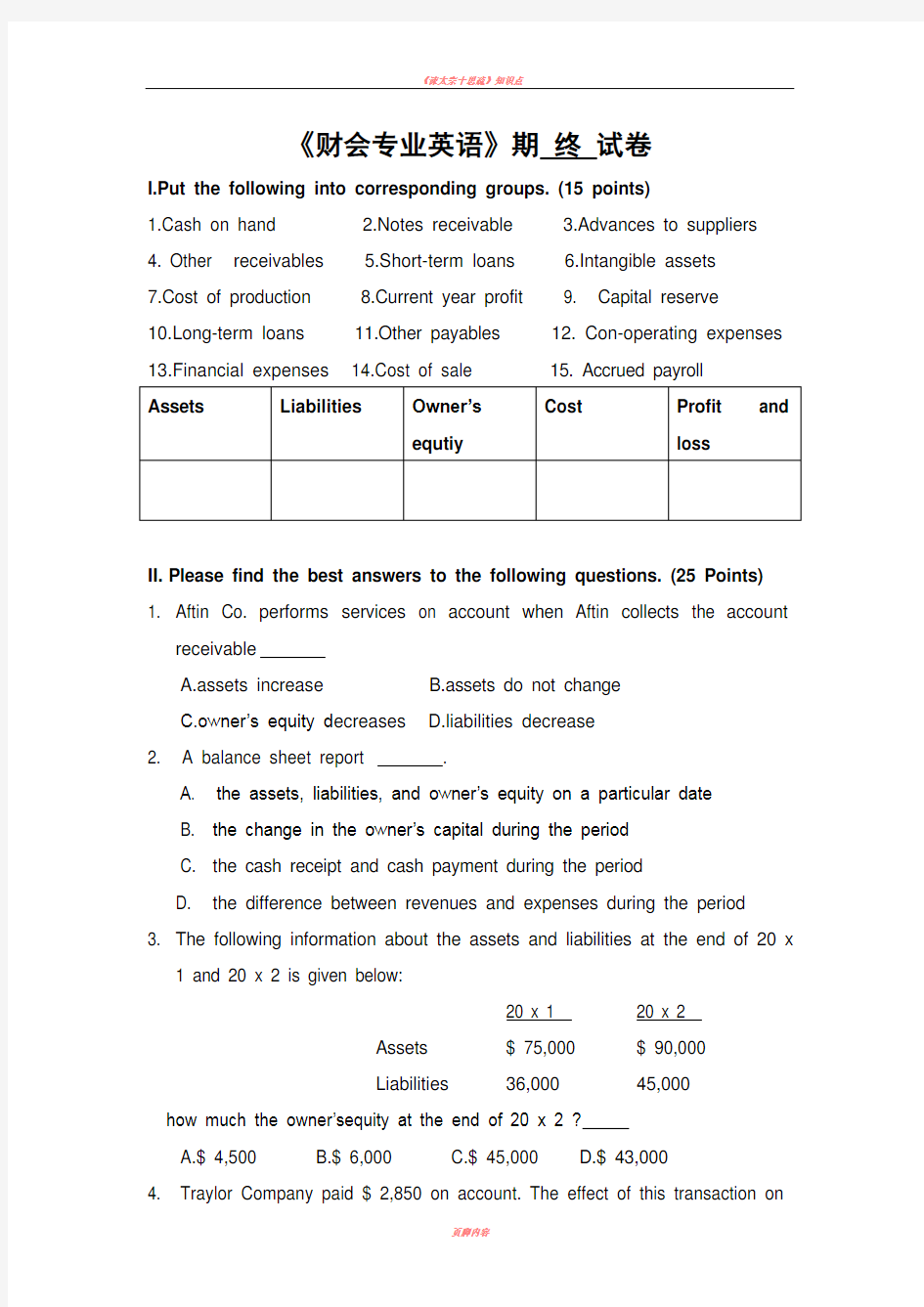 《财会专业英语》期末试卷及答案