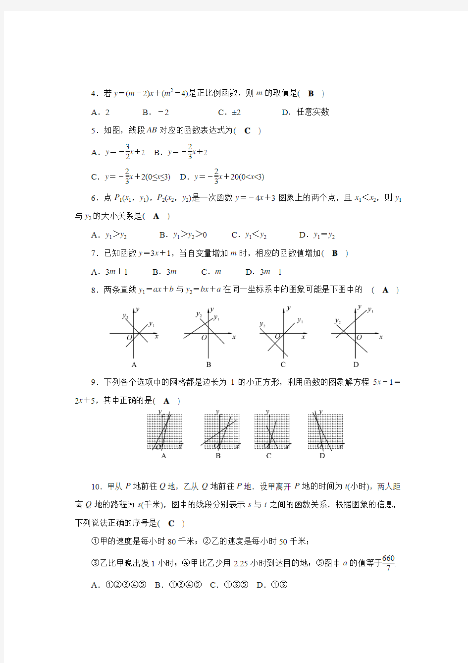 北师大版八年级数学上册四清导航第四章单元清检测(含答案)