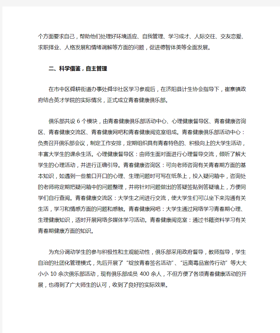 青春健康俱乐部汇报材料