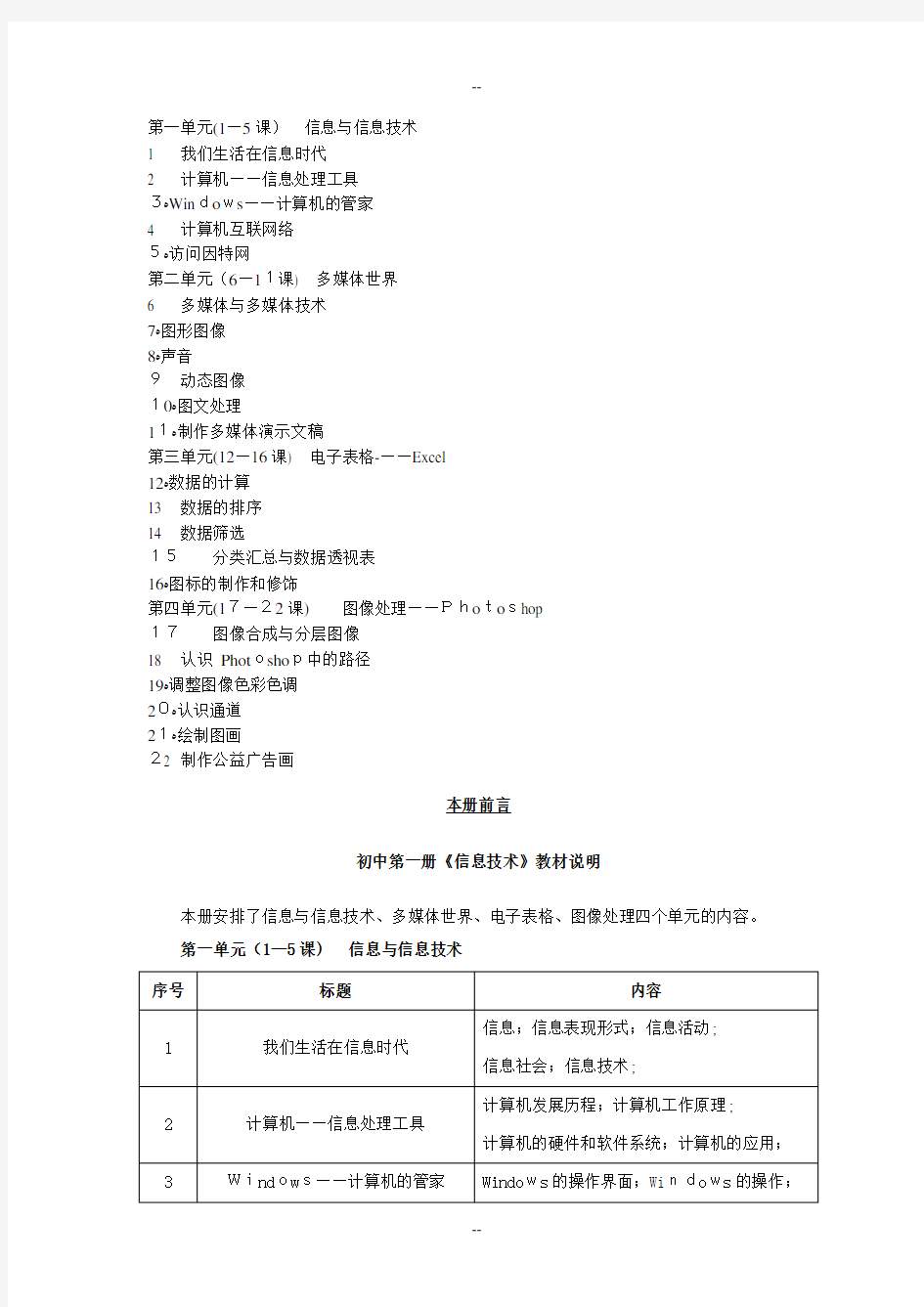 河北版初中《信息技术》第一册全册