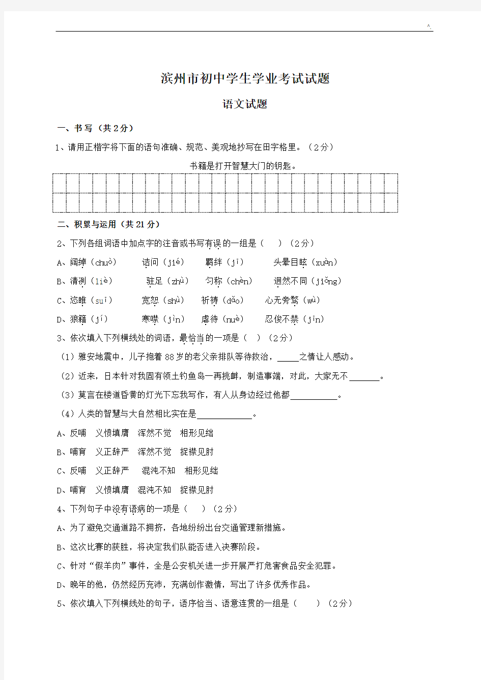 2013年滨州市中考语文试题(含标准答案)