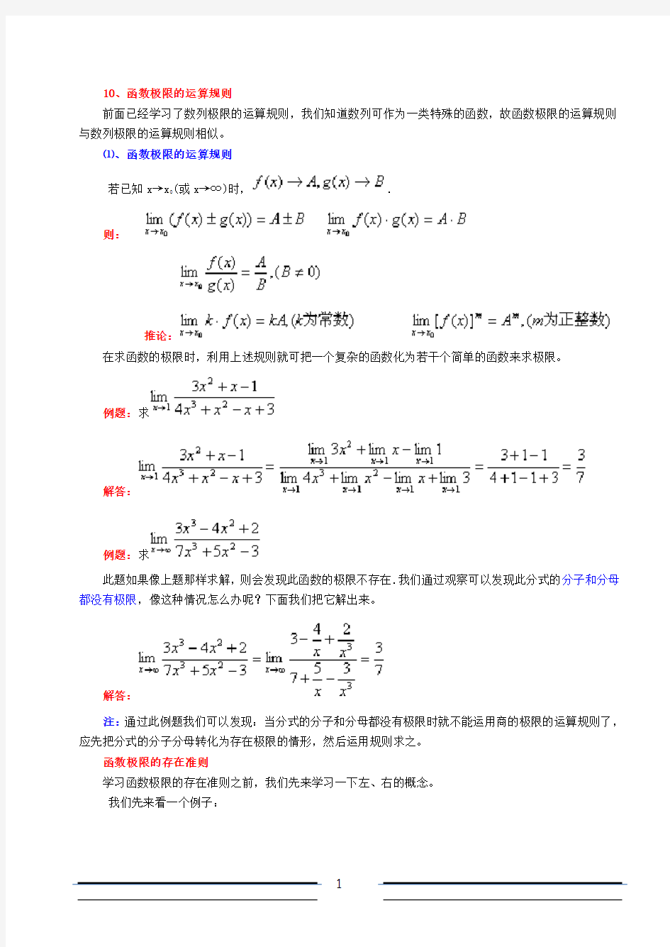 高等数学基础知识点大全整理版