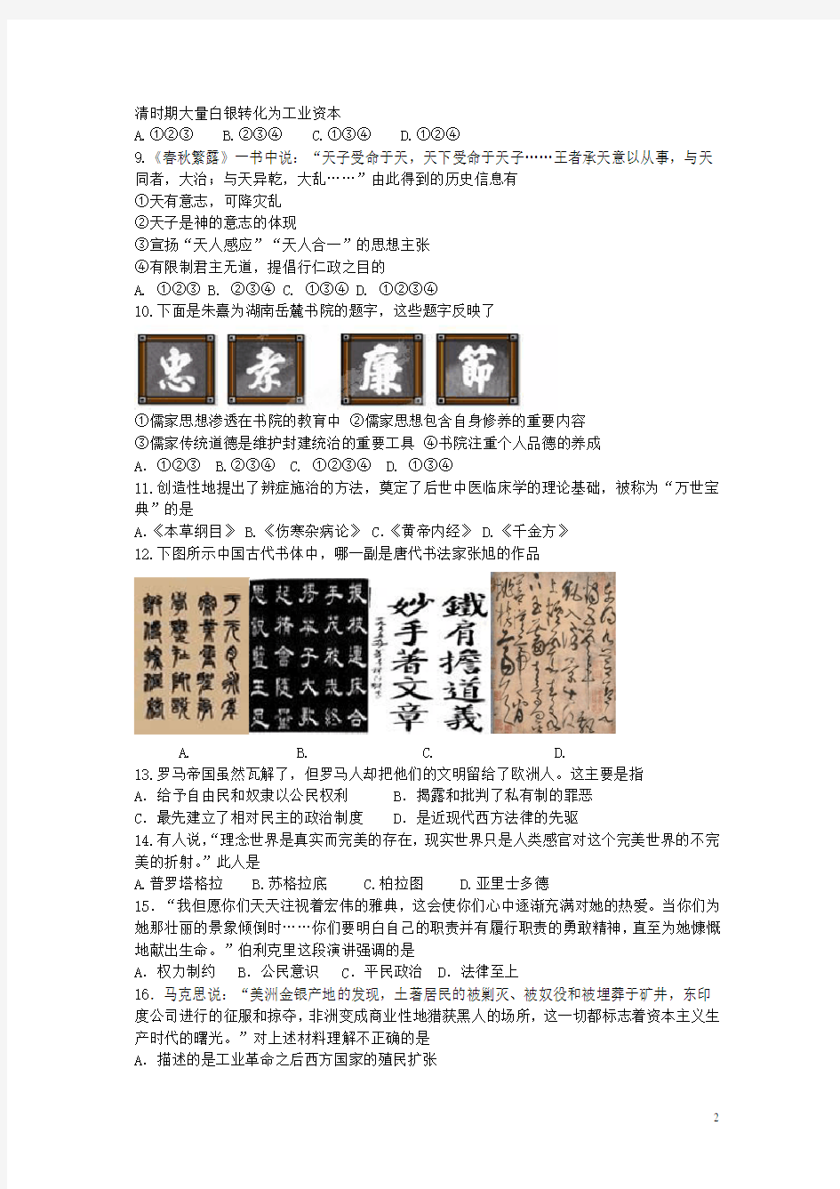 北京市高三历史12月联考试题新人教版