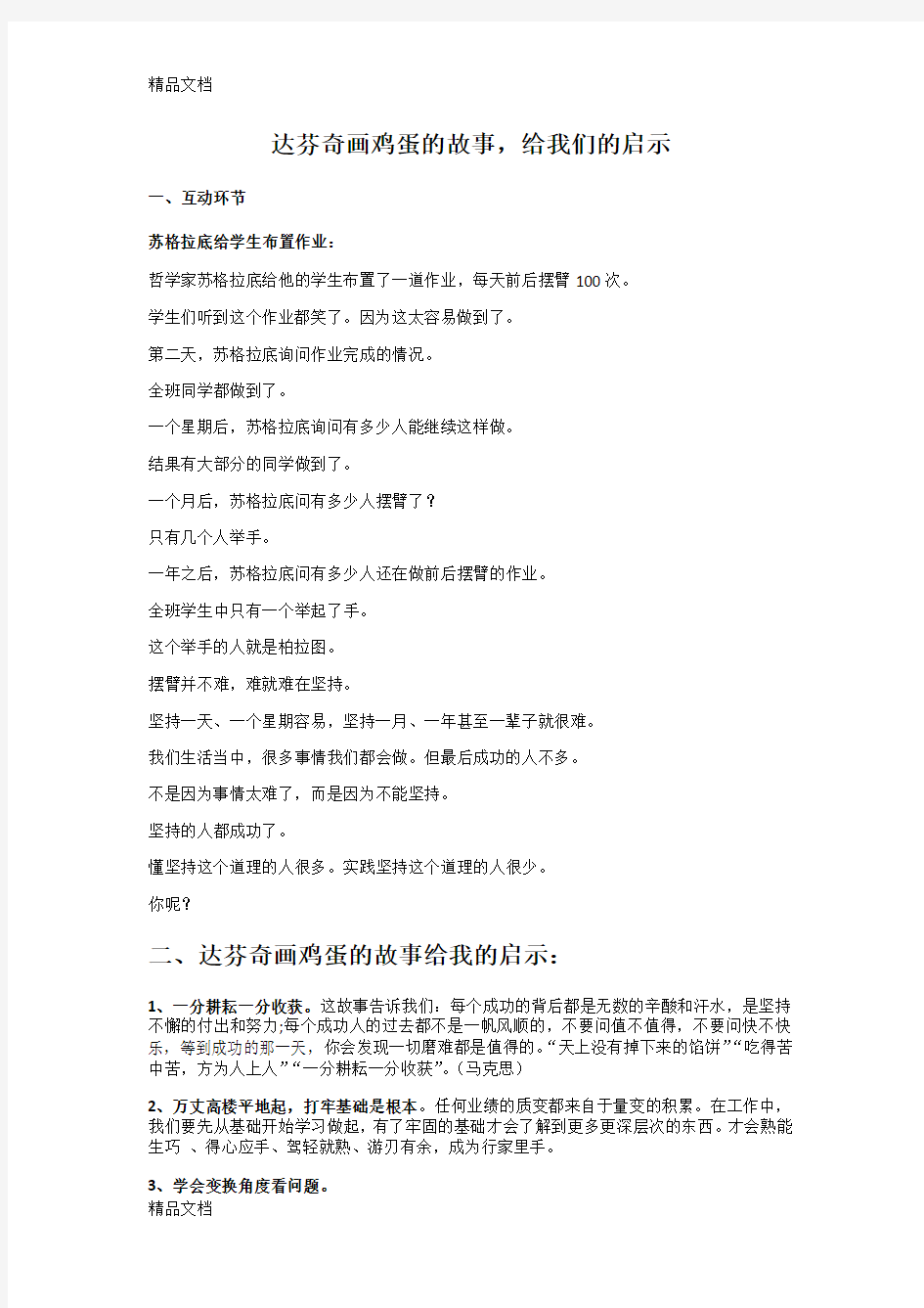 我从《达芬奇画鸡蛋的故事》得到的启示讲课教案