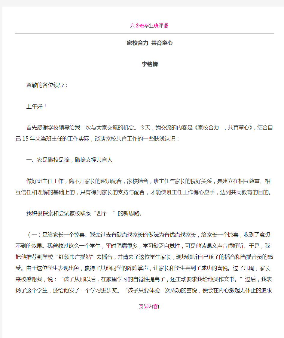 六5班主任  家校共育发言稿