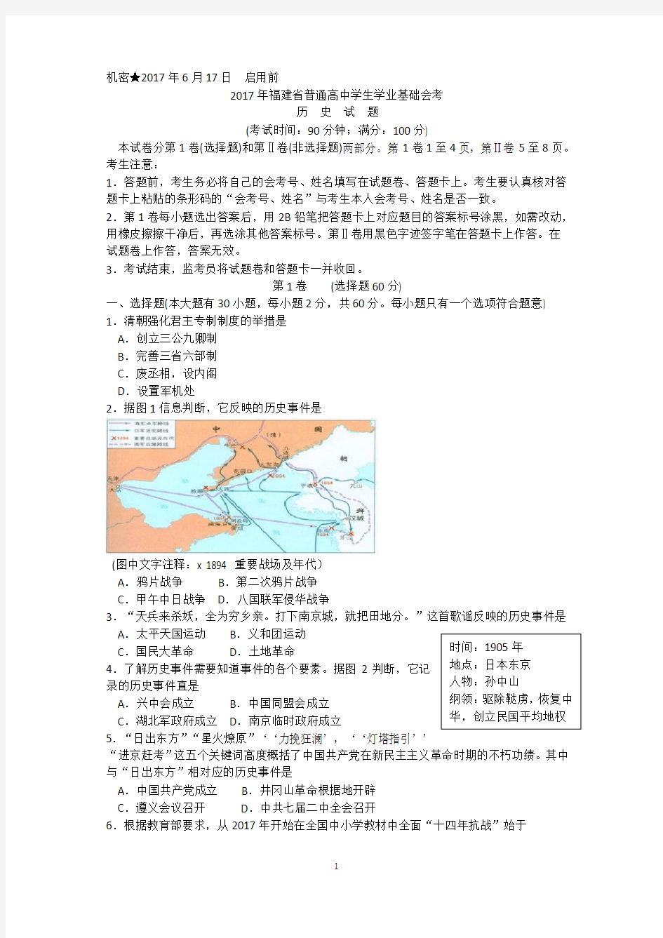 (2020年整理)福建省普通高中学生学业基础会考历史试题.doc
