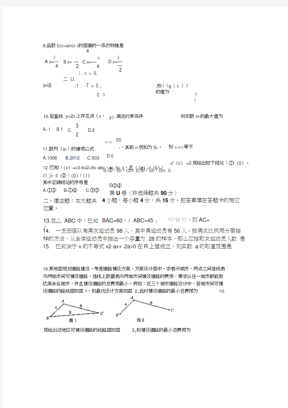 2012福建省高考文科数学试卷(文数)