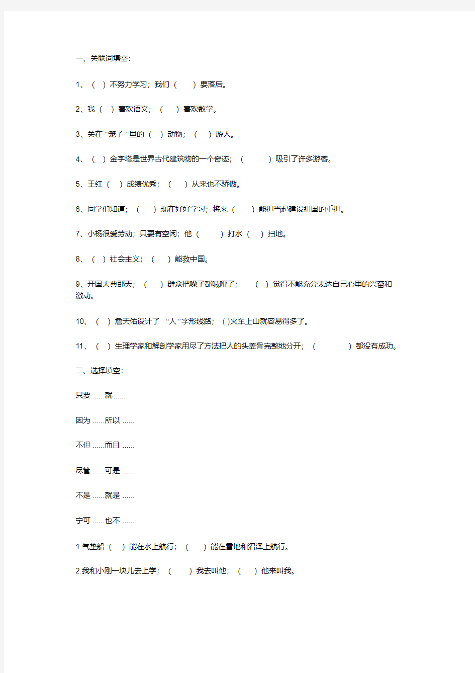 【小学语文】小学三年级下册关联词专项练习运用