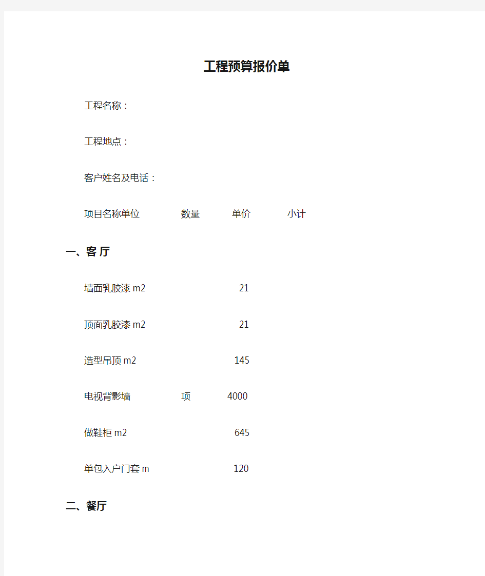 工程预算报价单