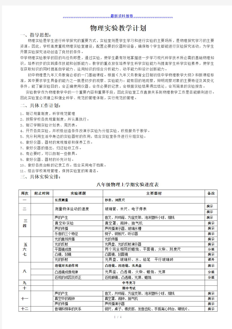 初中物理实验教学计划(含进度表)