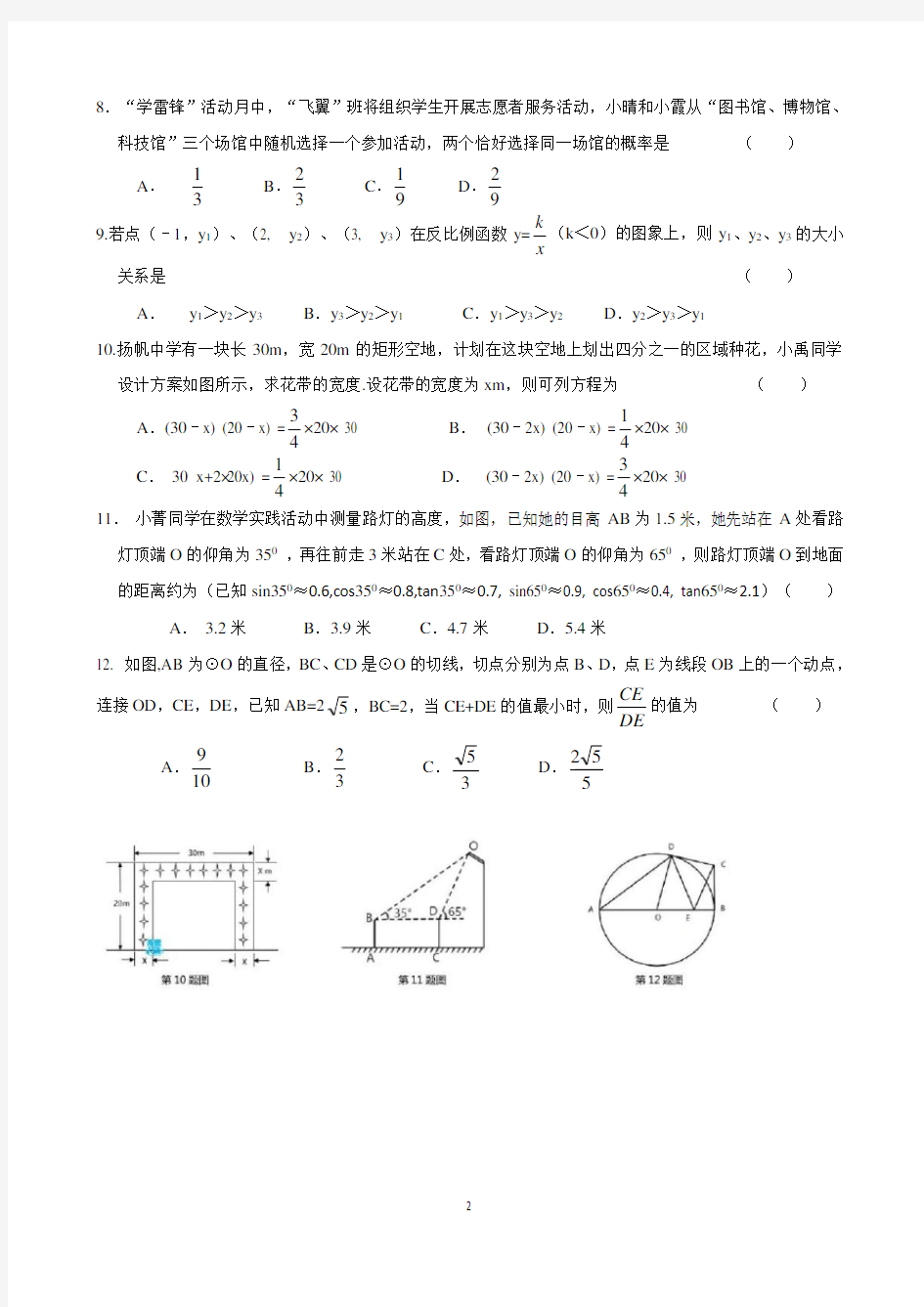 2019年广西北部湾经济区初中学业水平考试(中考)数学试卷 含答案