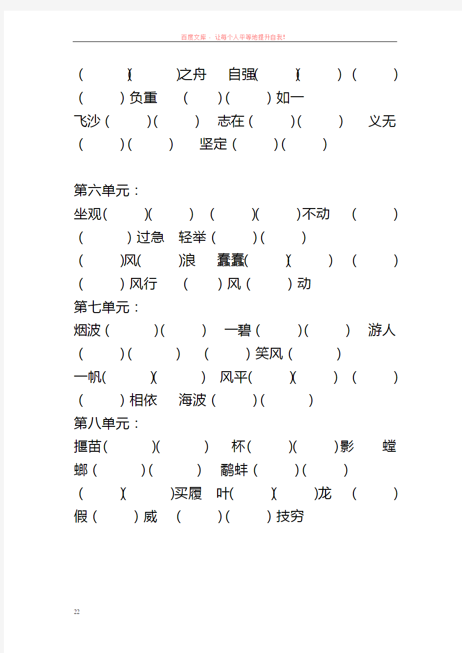 苏教版三年级语文下册成语填空全册八个练习