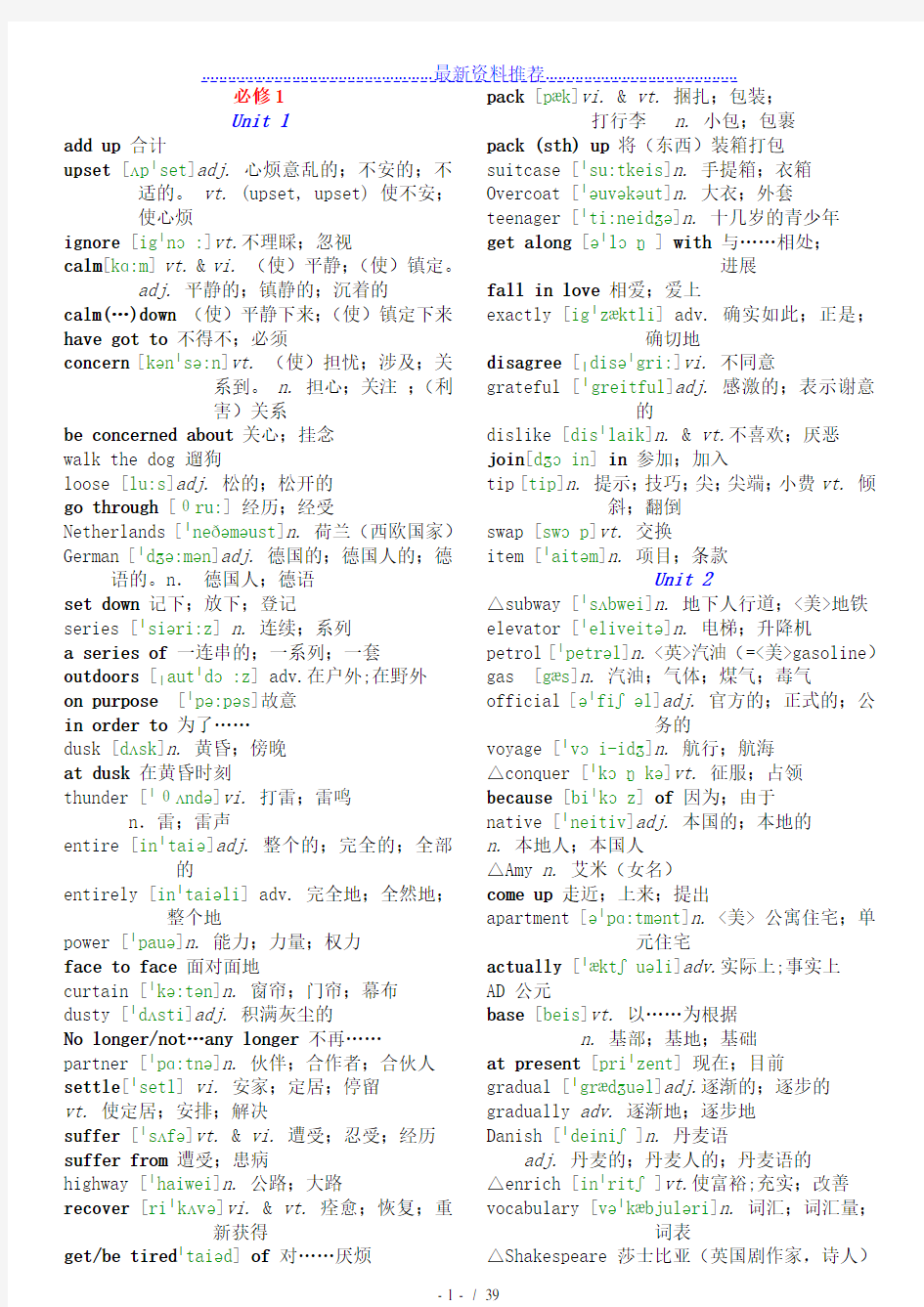 人教版高中英语单词表(含音标)