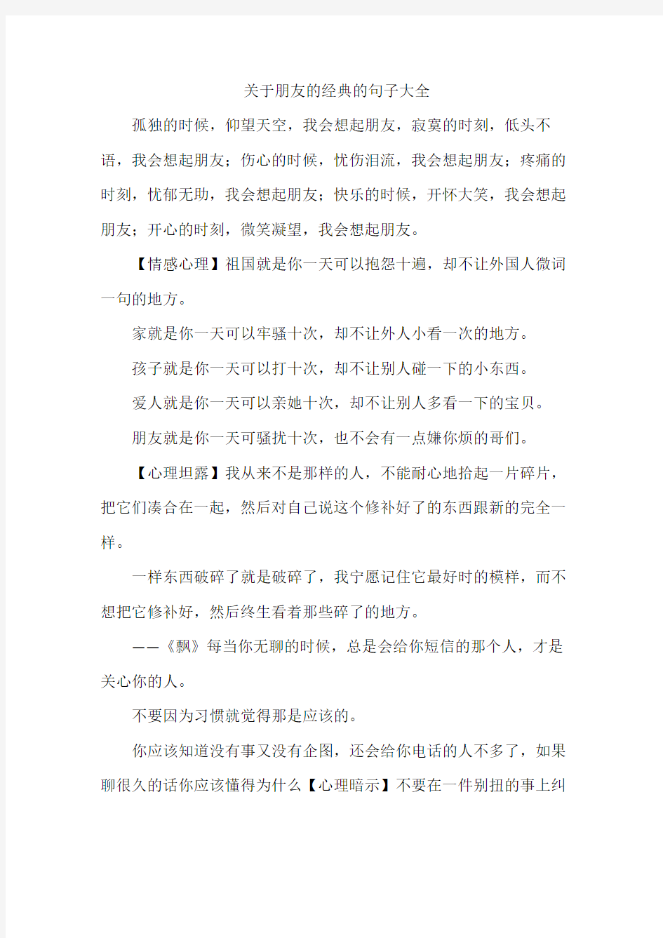 关于朋友的经典的句子大全