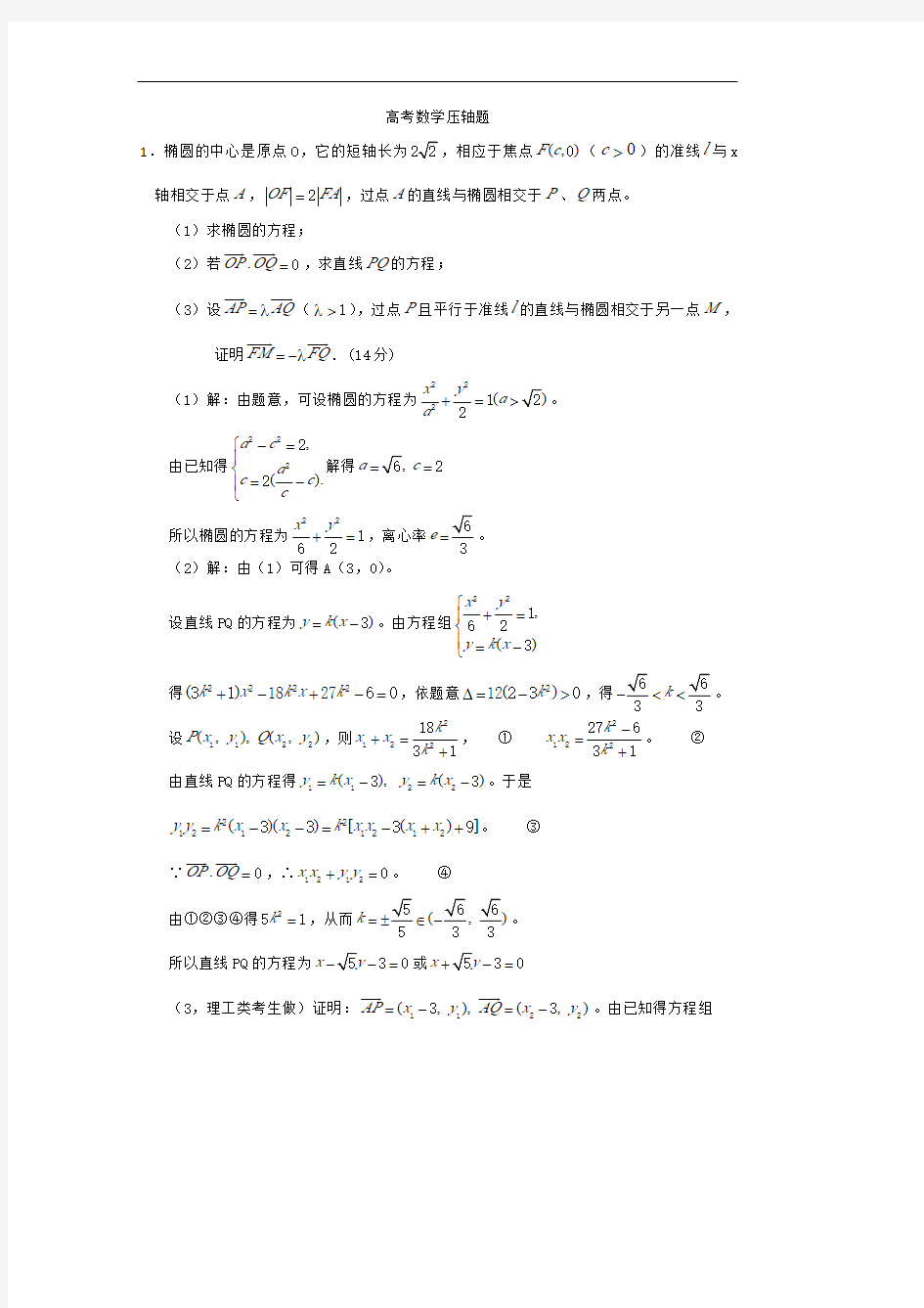 高考数学压轴题完全解析