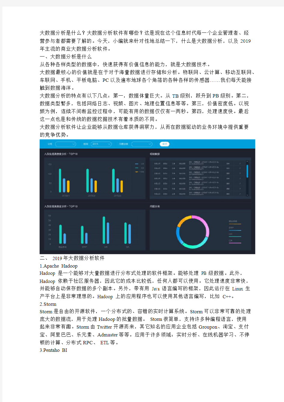 2019大数据分析软件介绍