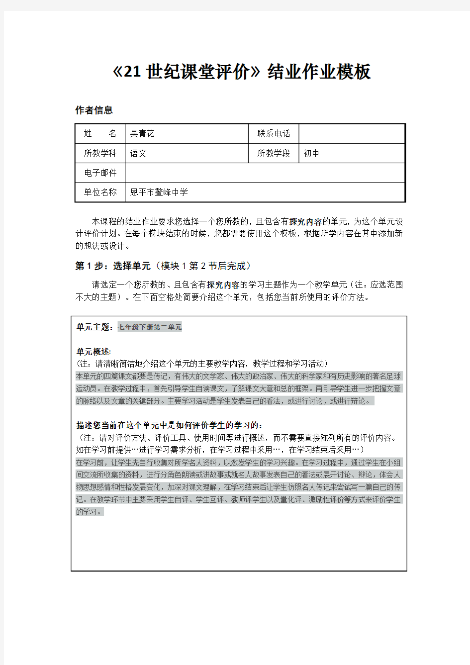 《21世纪课堂评价》结业作业模板-(3)分析