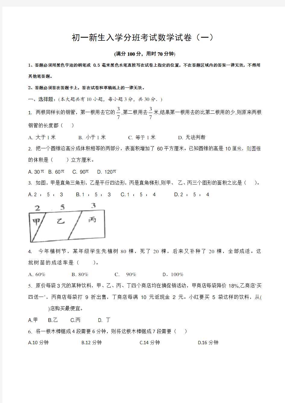 2020年秋季徐州市初一新生入学分班考试数学试卷(一)