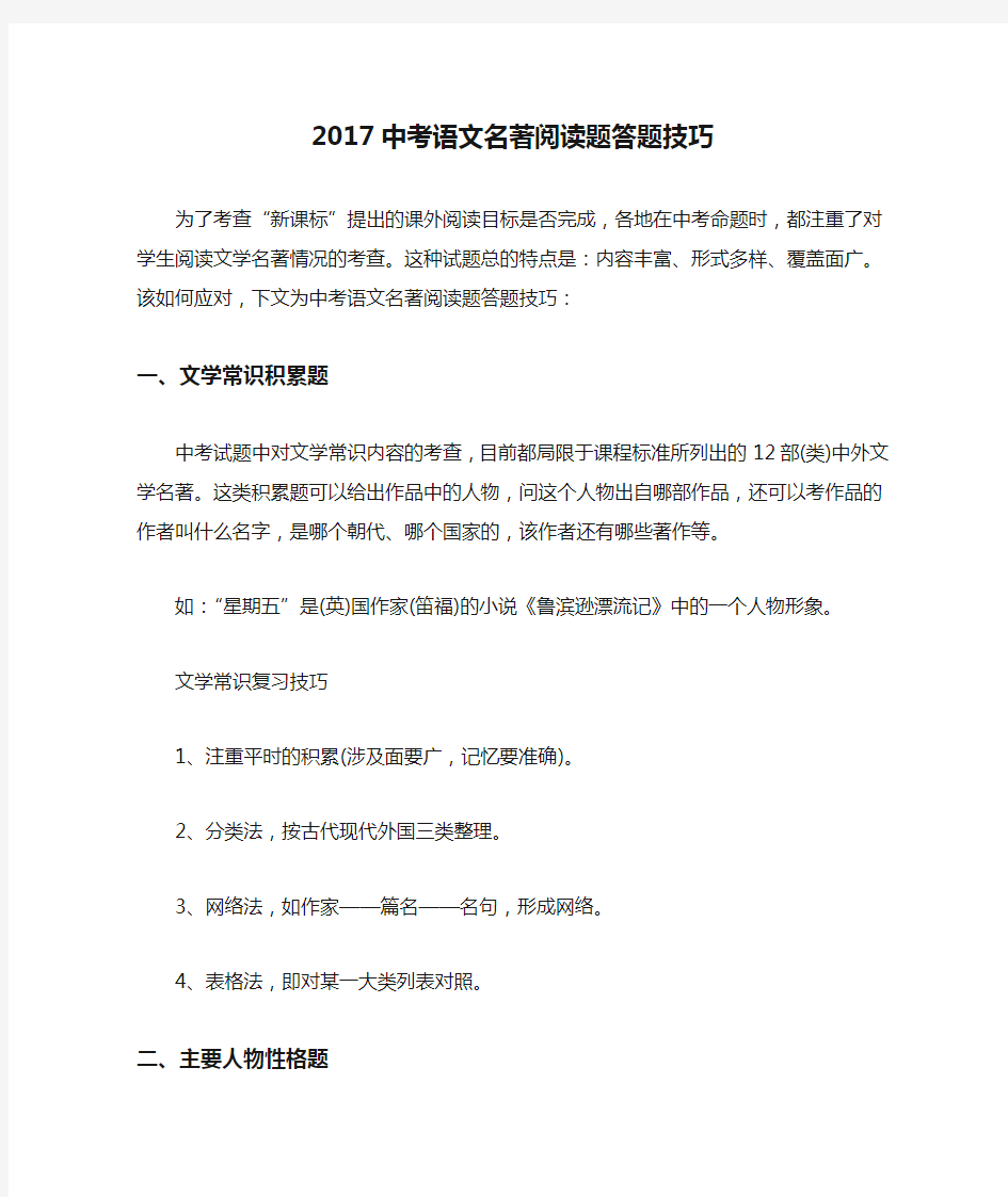 2017中考语文名著阅读题答题技巧