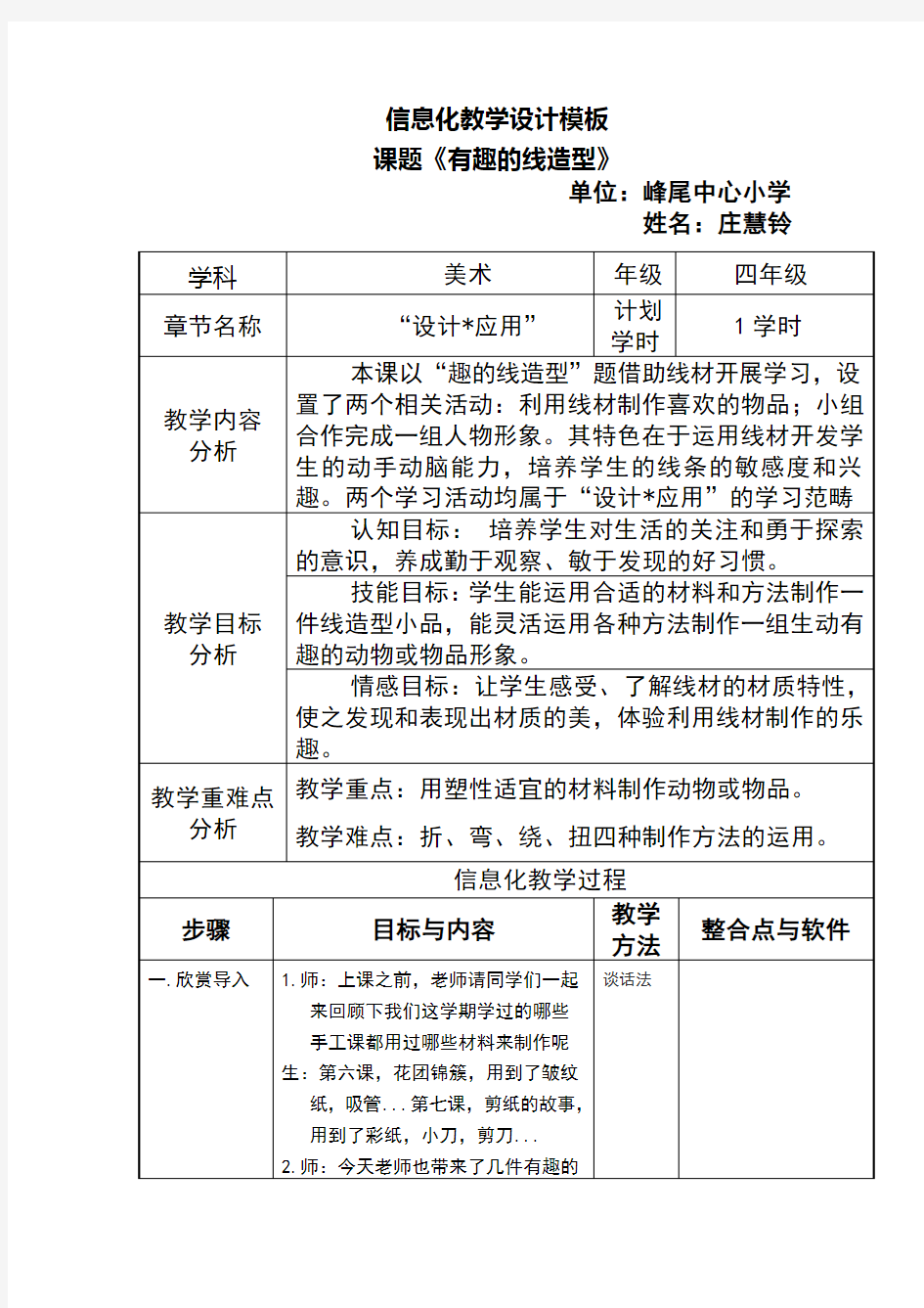 四年级美术信息化教学设计模板 (1)