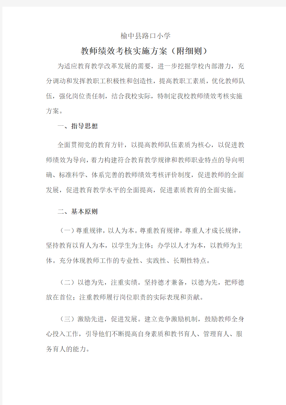 教师绩效考核实施方案及细则.docx