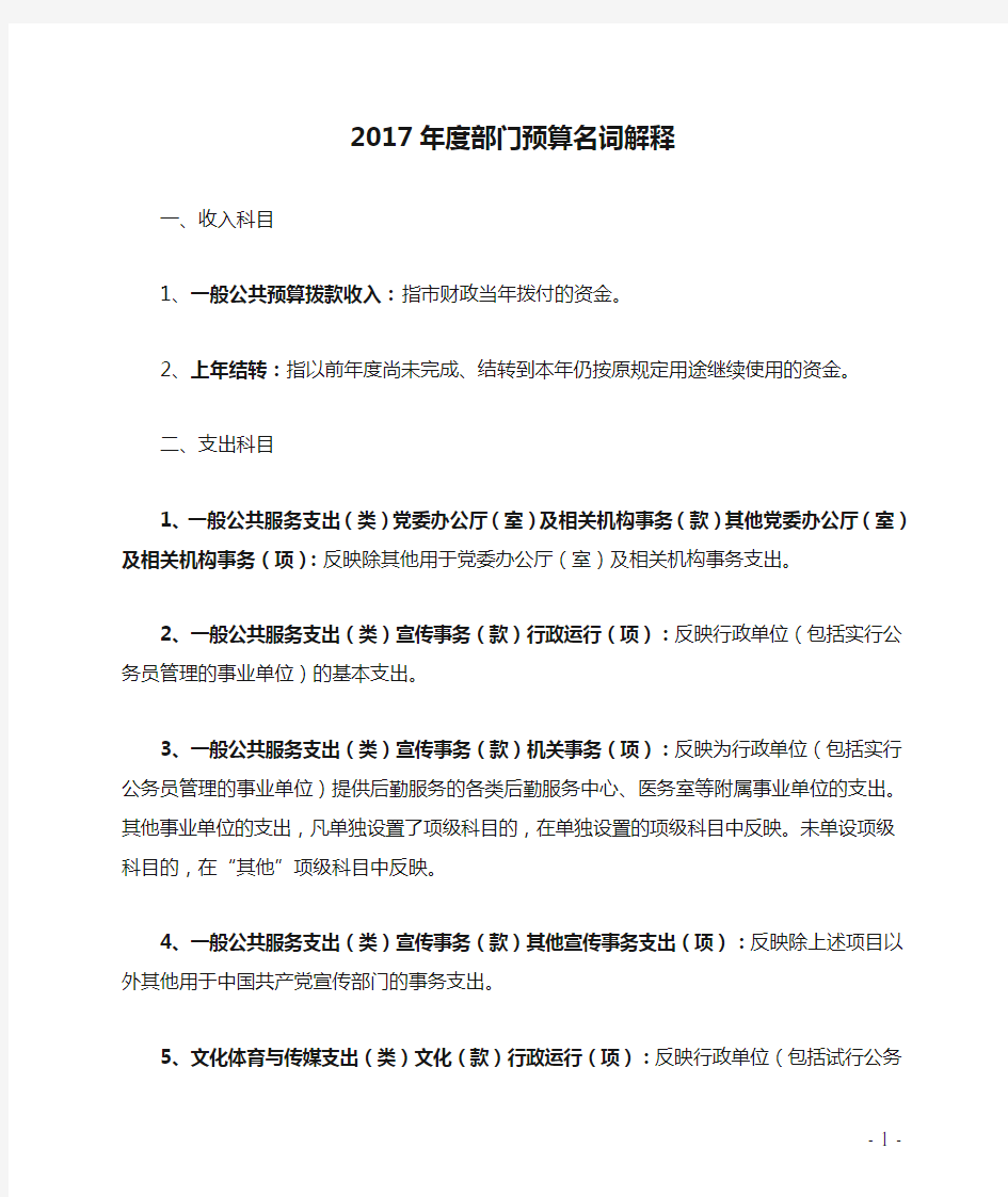 2017年度部门预算名词解释