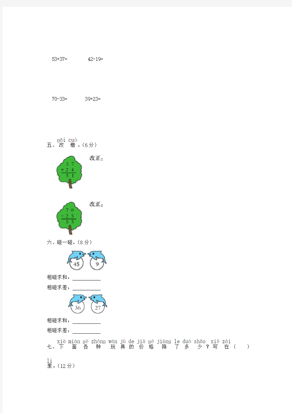 一年级数学下册第六单元综合测试题苏教版.doc