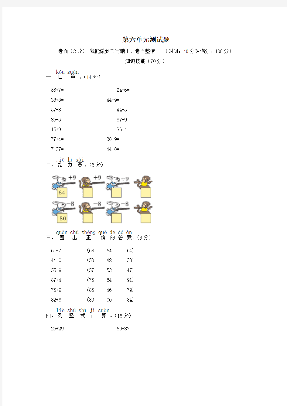 一年级数学下册第六单元综合测试题苏教版.doc