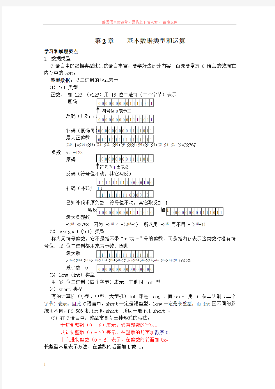 浙江大学c语言总复习题—基本数据类型和运算 (1)