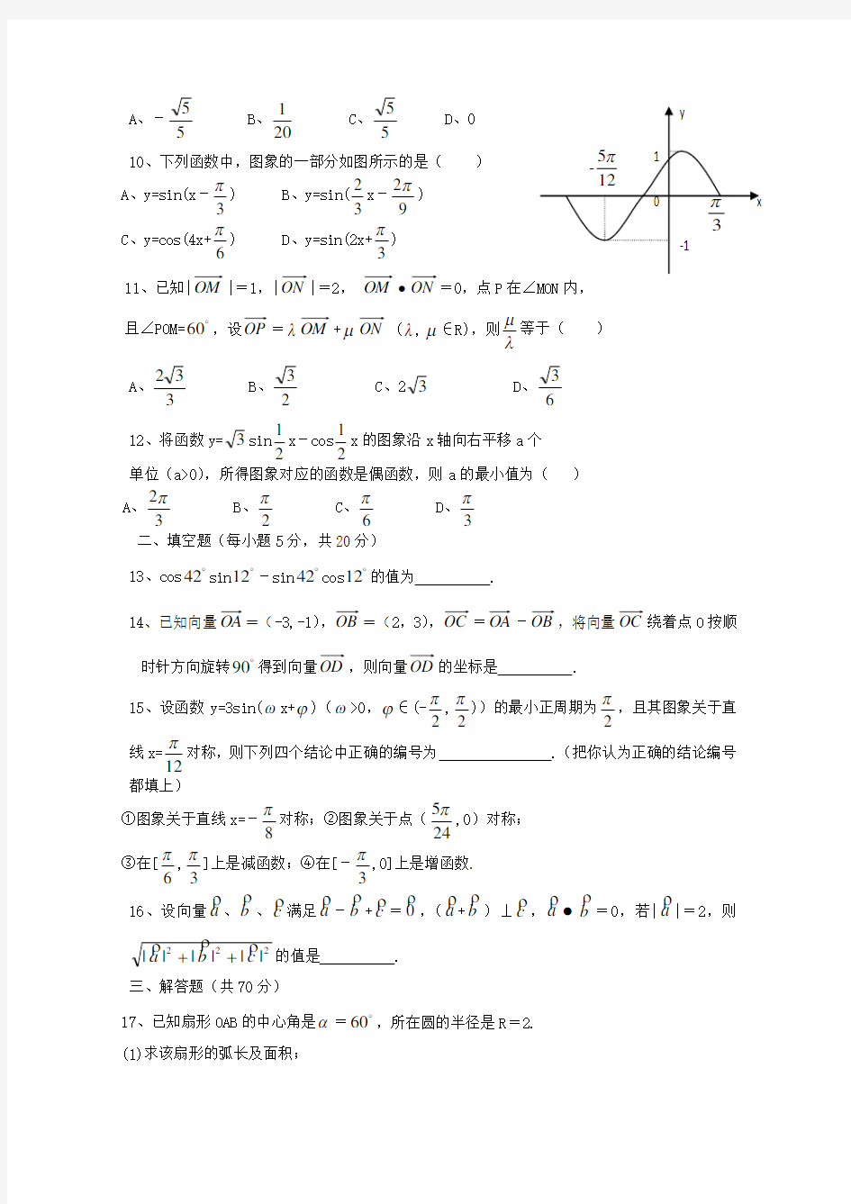 海南省海南中学2020学年高一数学上学期期终考试(缺答案)