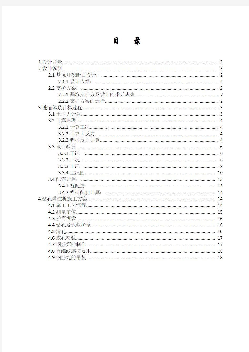 华中科技大学地下工程课程设计