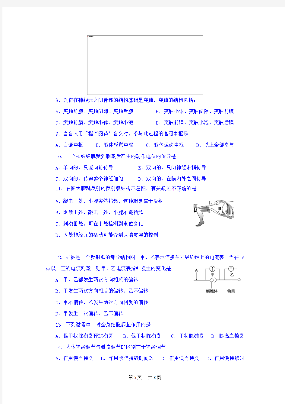 高二上学期期中考试生物试题 Word版含答案