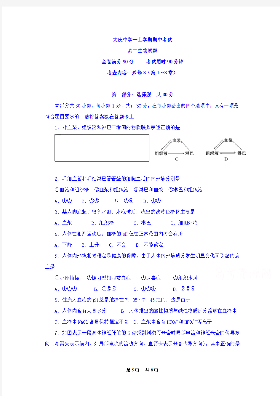 高二上学期期中考试生物试题 Word版含答案